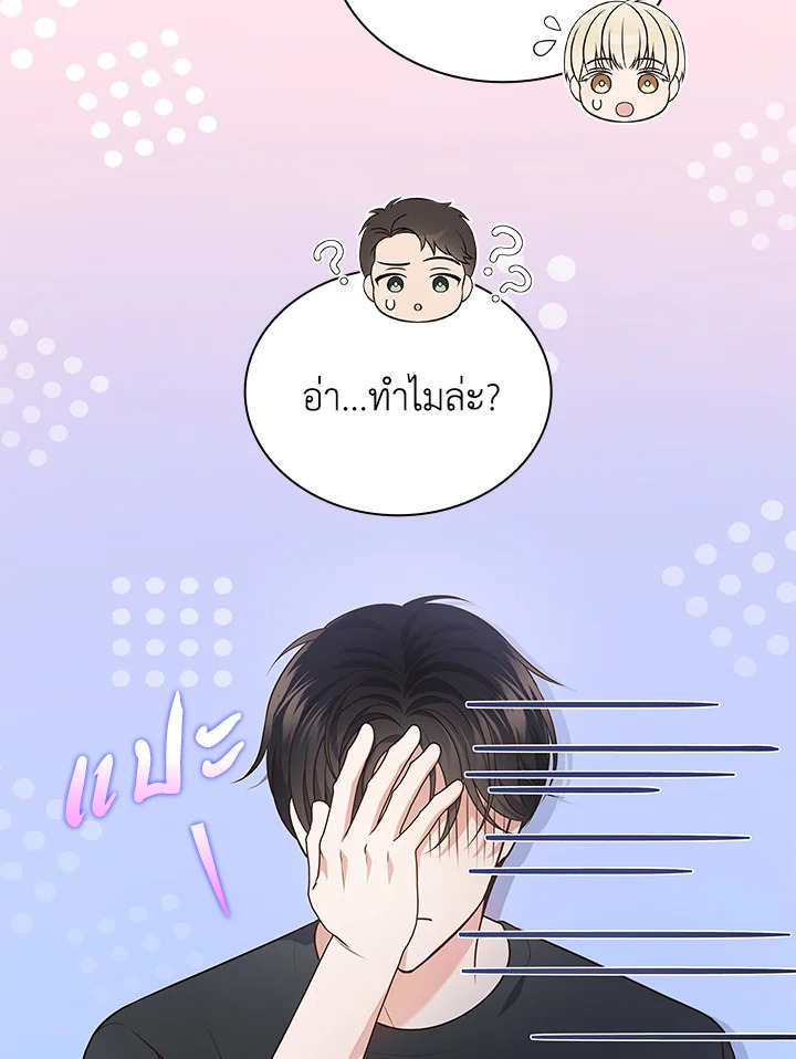 In This Life, the Greatest Star in the Universe ตอนที่ 22 83