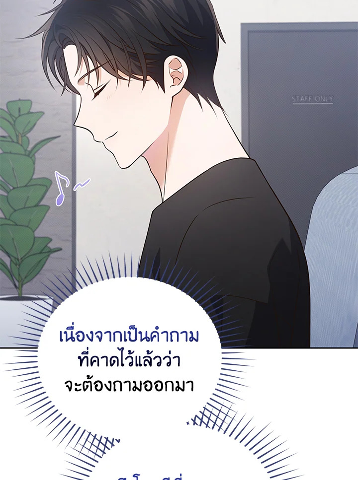 In This Life, the Greatest Star in the Universe ตอนที่ 22 76