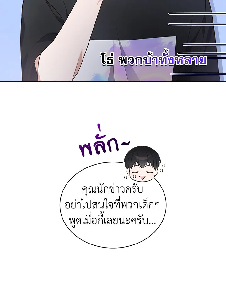In This Life, the Greatest Star in the Universe ตอนที่ 22 84