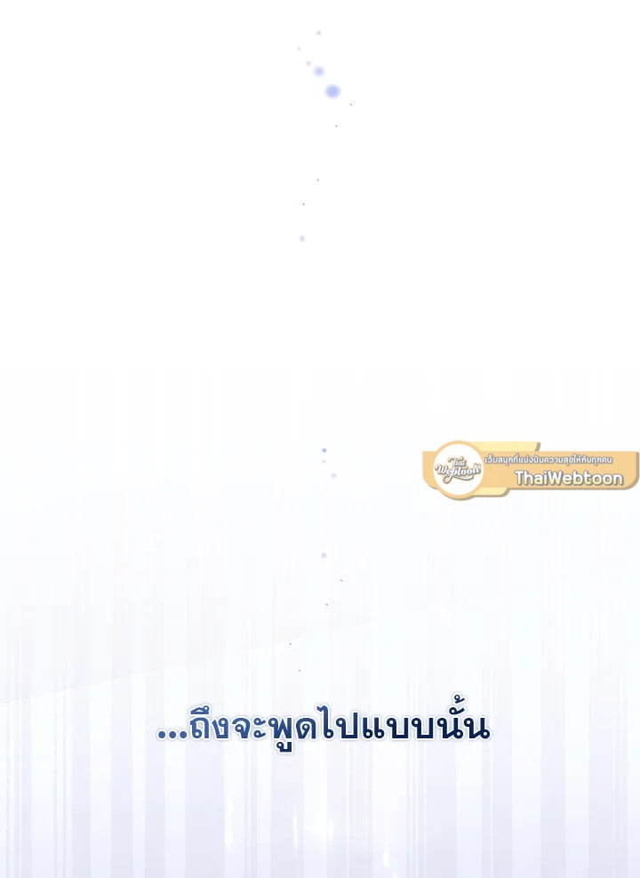 In This Life, the Greatest Star in the Universe ตอนที่ 22 97