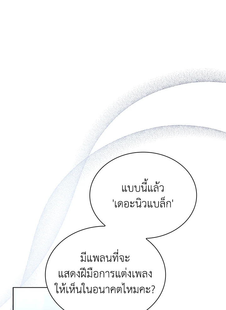 In This Life, the Greatest Star in the Universe ตอนที่ 22 89