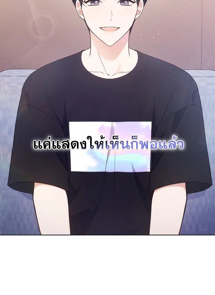 In This Life, the Greatest Star in the Universe ตอนที่ 22 96