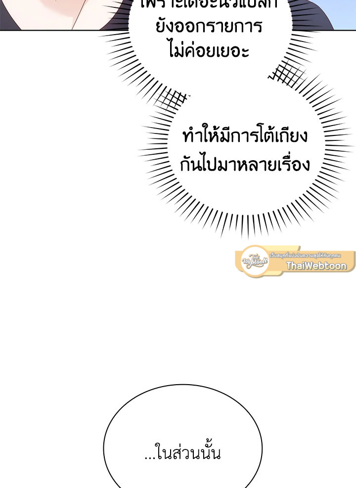 In This Life, the Greatest Star in the Universe ตอนที่ 22 93