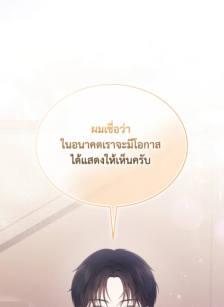 In This Life, the Greatest Star in the Universe ตอนที่ 22 95
