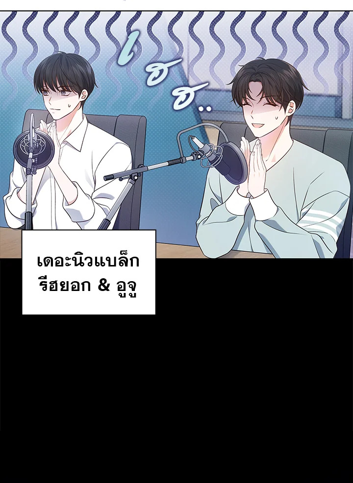 In This Life, the Greatest Star in the Universe ตอนที่ 22 102