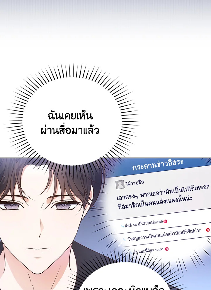 In This Life, the Greatest Star in the Universe ตอนที่ 22 92