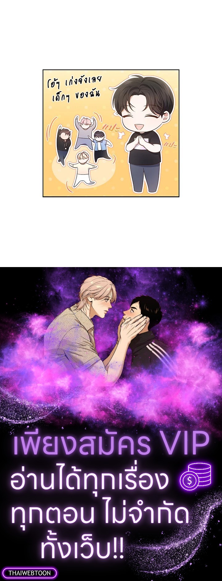 In This Life, the Greatest Star in the Universe ตอนที่ 22 105
