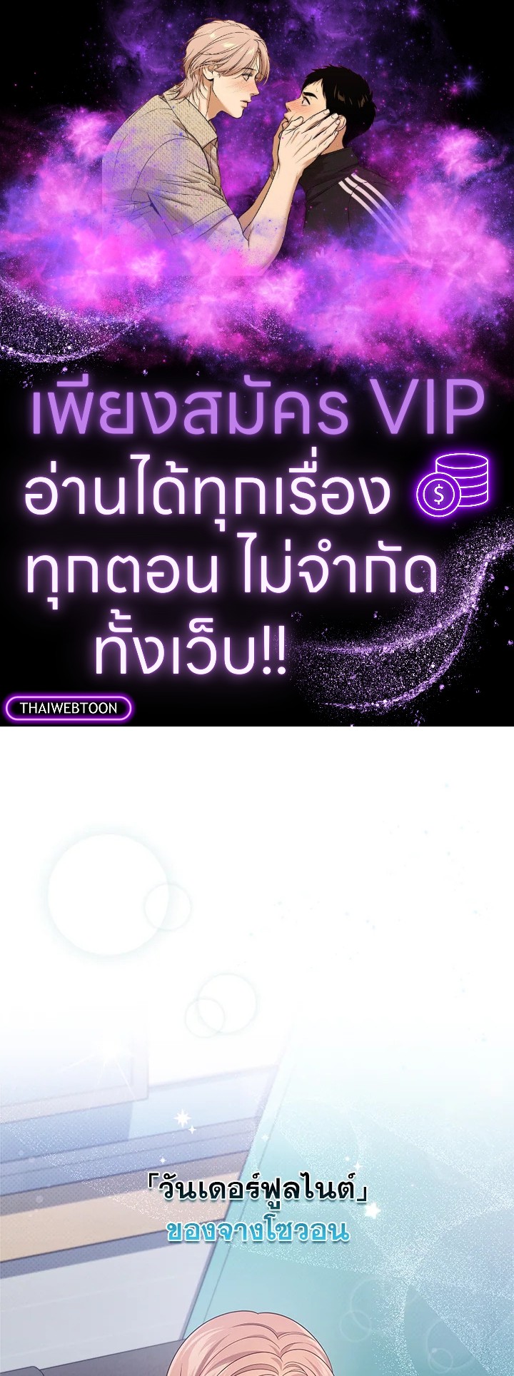 In This Life, the Greatest Star in the Universe ตอนที่ 23 1
