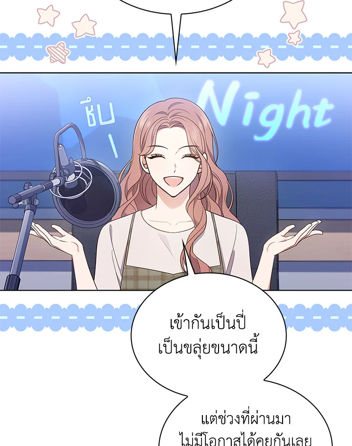 In This Life, the Greatest Star in the Universe ตอนที่ 23 5