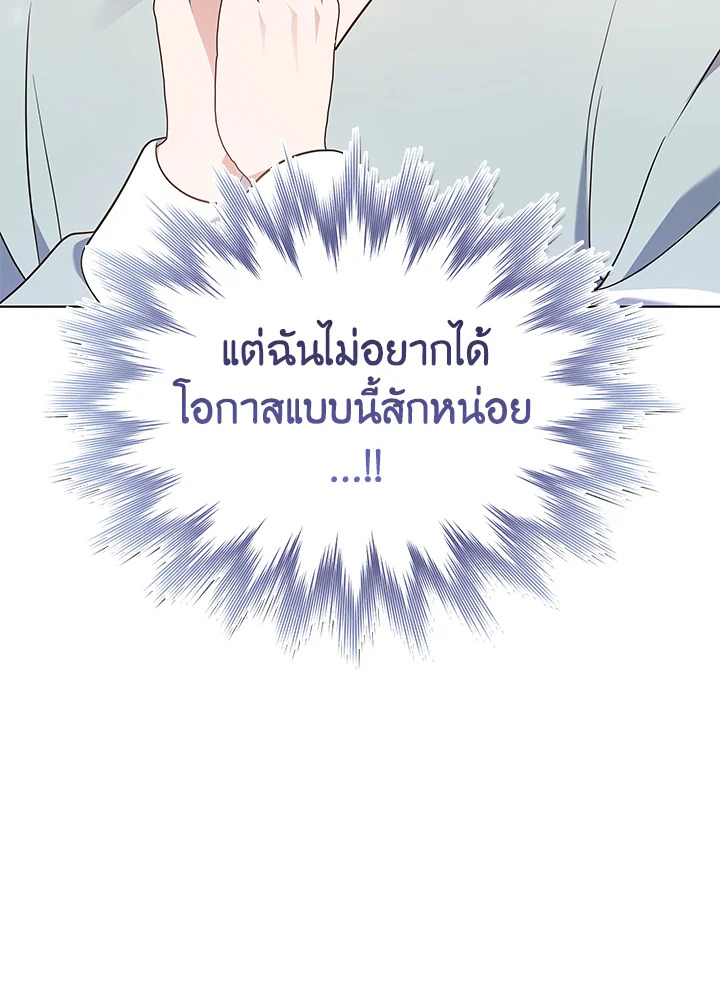 In This Life, the Greatest Star in the Universe ตอนที่ 22 104