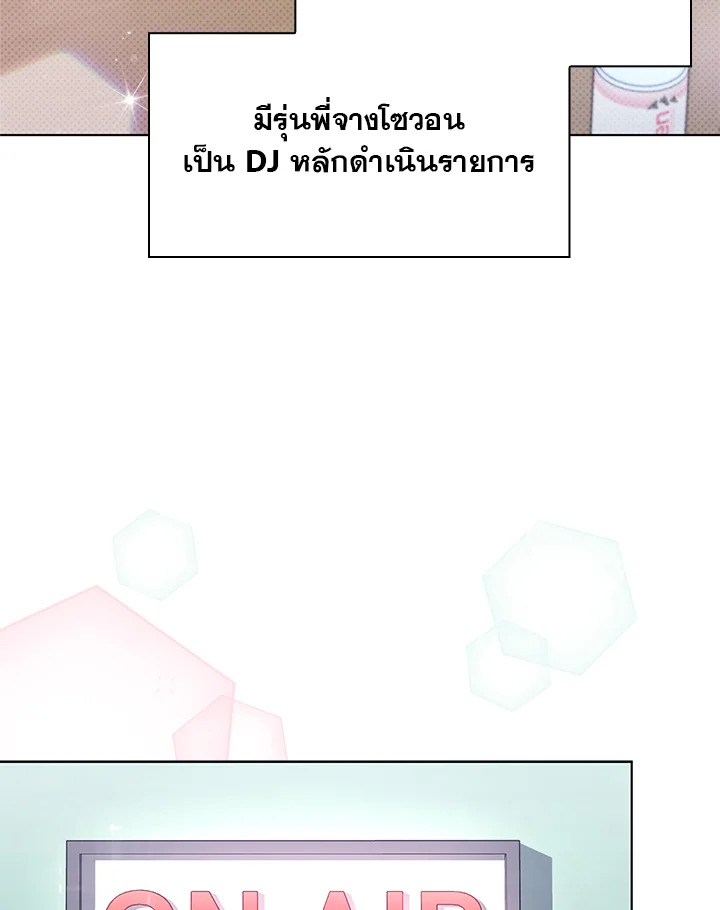 In This Life, the Greatest Star in the Universe ตอนที่ 23 3