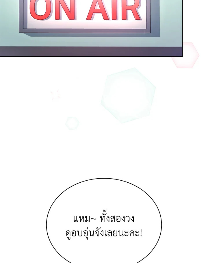 In This Life, the Greatest Star in the Universe ตอนที่ 23 4