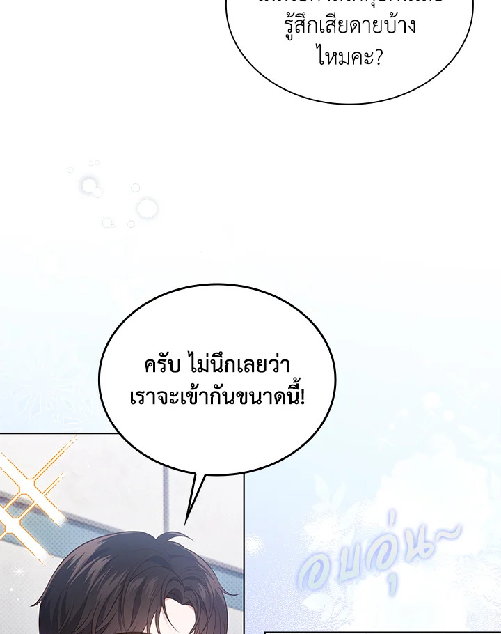 In This Life, the Greatest Star in the Universe ตอนที่ 23 6