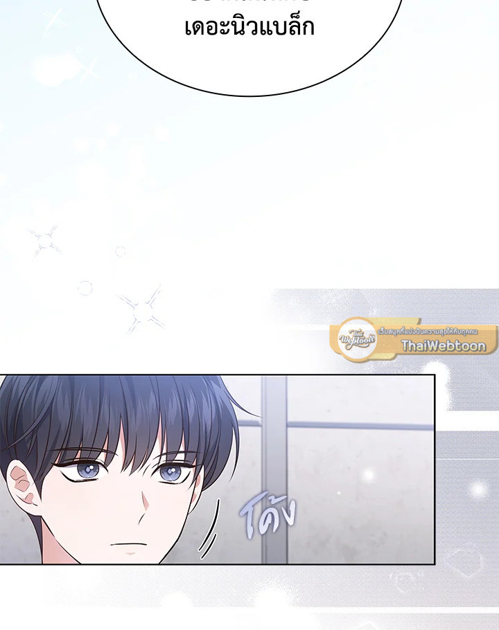 In This Life, the Greatest Star in the Universe ตอนที่ 23 8