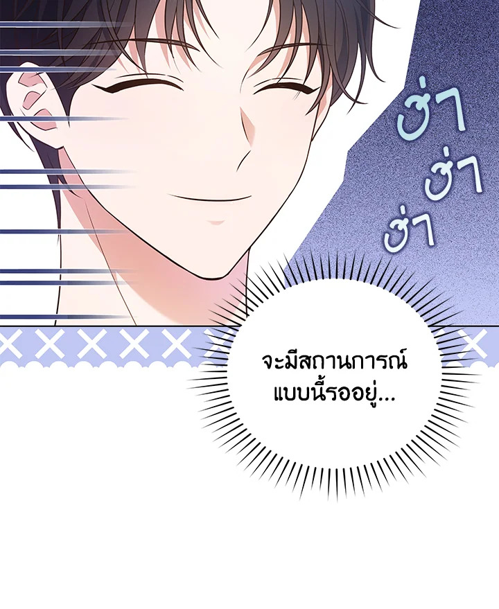 In This Life, the Greatest Star in the Universe ตอนที่ 23 12