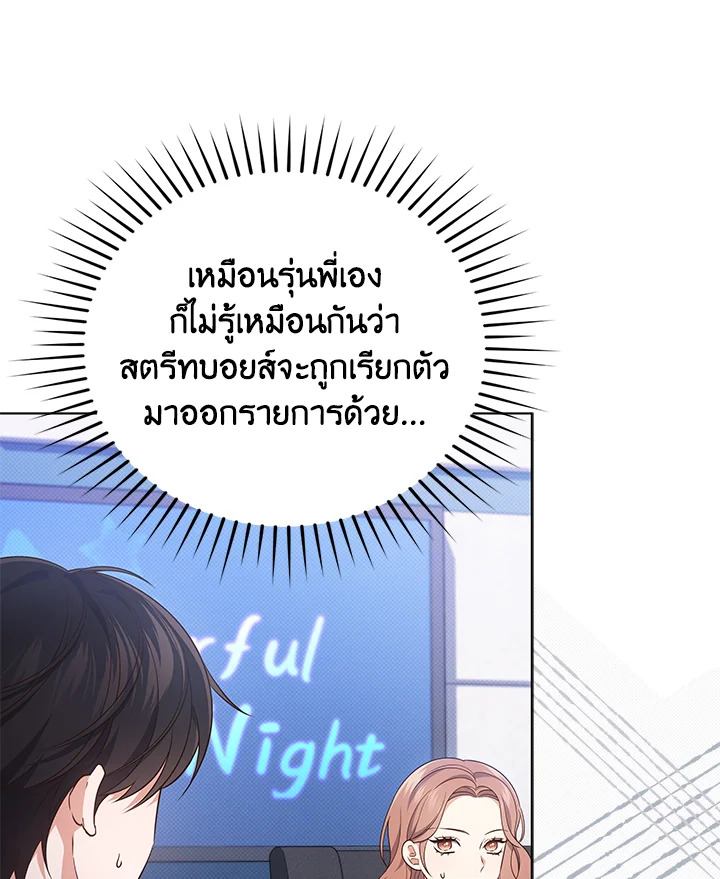 In This Life, the Greatest Star in the Universe ตอนที่ 23 13