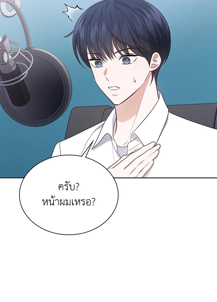 In This Life, the Greatest Star in the Universe ตอนที่ 23 18