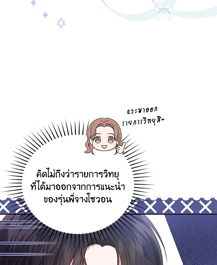 In This Life, the Greatest Star in the Universe ตอนที่ 23 11