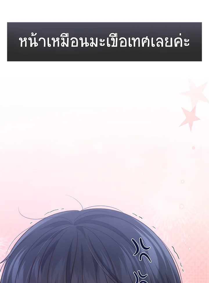 In This Life, the Greatest Star in the Universe ตอนที่ 23 30