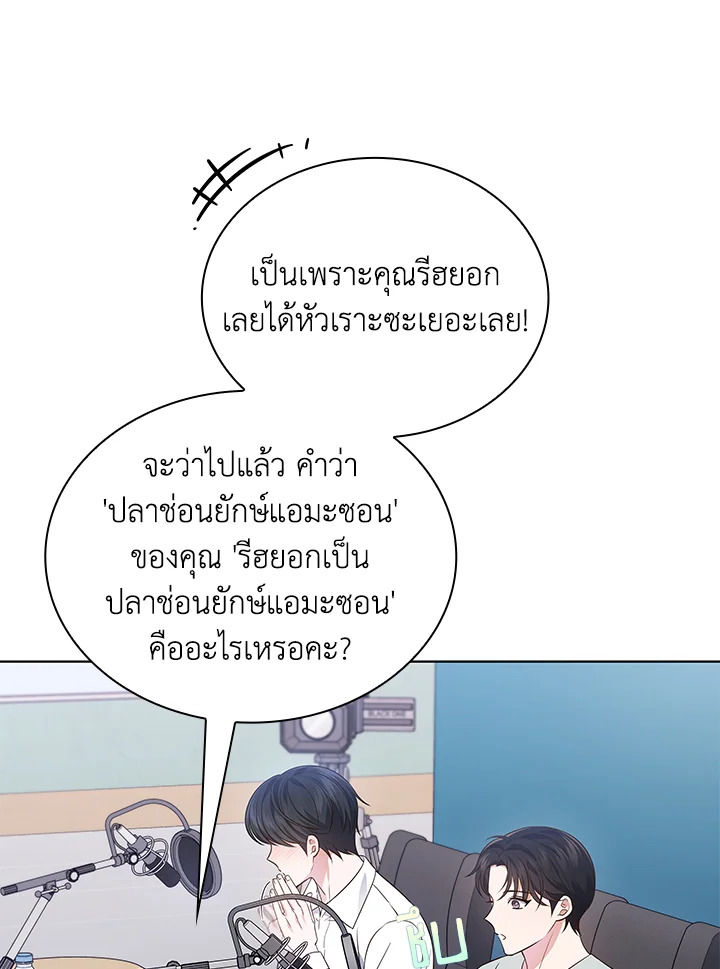 In This Life, the Greatest Star in the Universe ตอนที่ 23 34