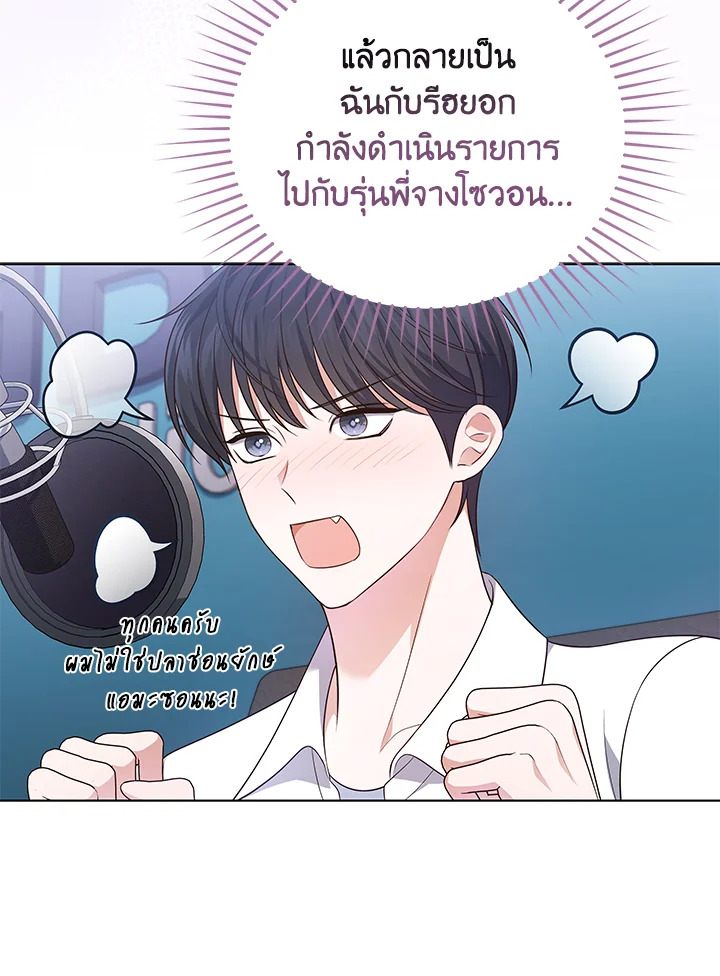In This Life, the Greatest Star in the Universe ตอนที่ 23 43