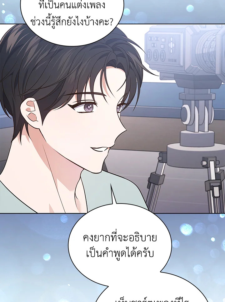 In This Life, the Greatest Star in the Universe ตอนที่ 23 47
