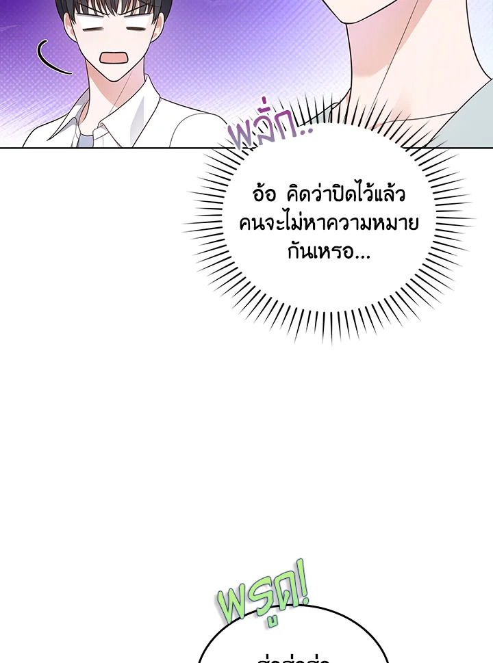 In This Life, the Greatest Star in the Universe ตอนที่ 23 38