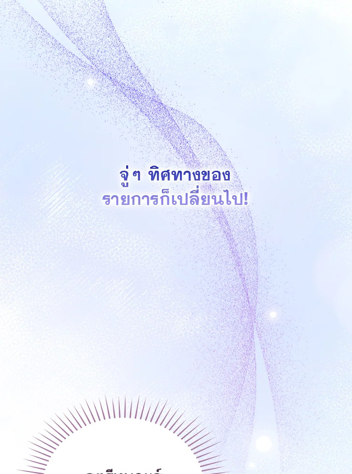 In This Life, the Greatest Star in the Universe ตอนที่ 23 41