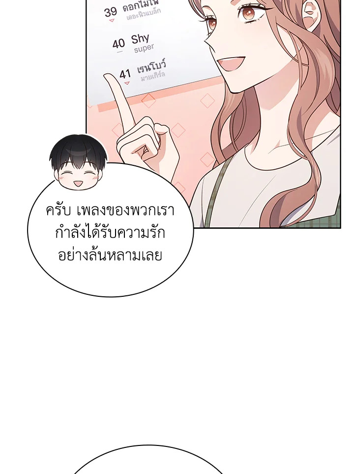 In This Life, the Greatest Star in the Universe ตอนที่ 23 45