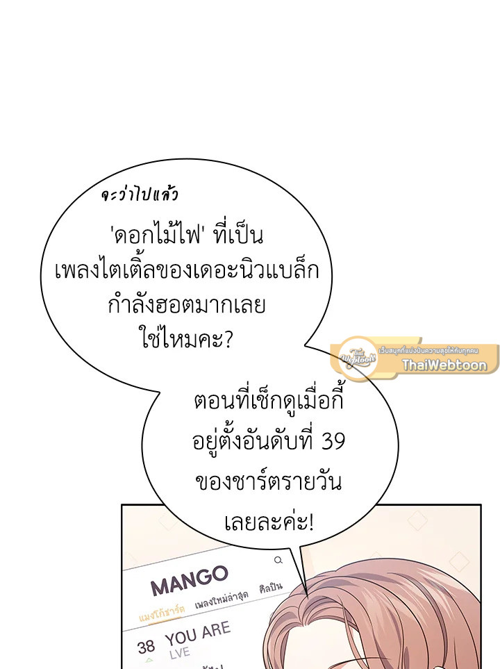 In This Life, the Greatest Star in the Universe ตอนที่ 23 44