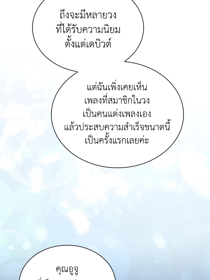 In This Life, the Greatest Star in the Universe ตอนที่ 23 46