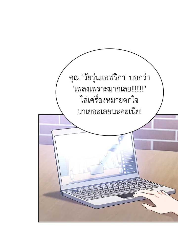 In This Life, the Greatest Star in the Universe ตอนที่ 23 50