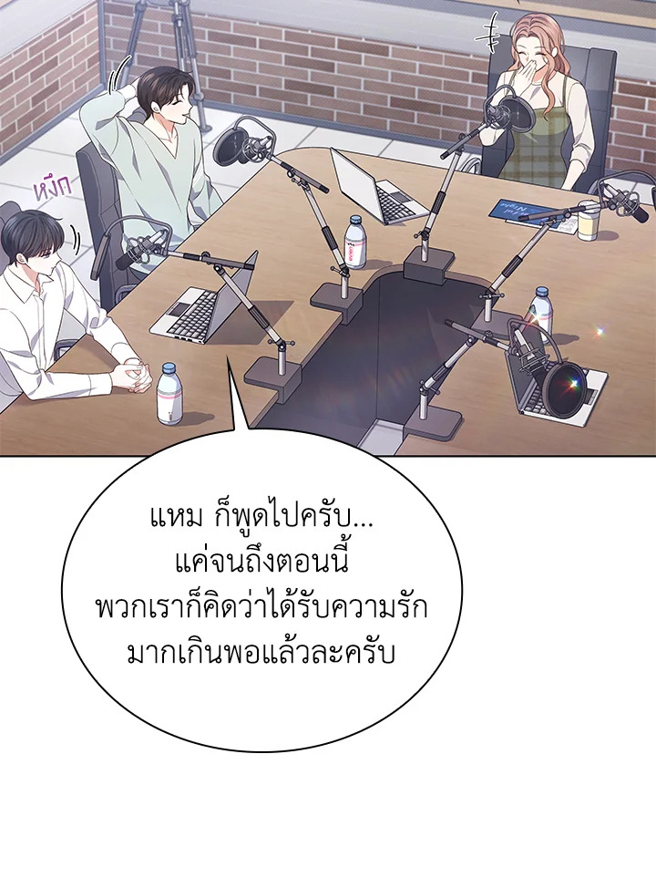 In This Life, the Greatest Star in the Universe ตอนที่ 23 52