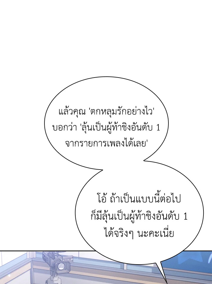 In This Life, the Greatest Star in the Universe ตอนที่ 23 51