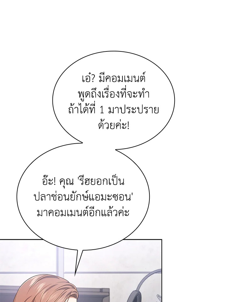In This Life, the Greatest Star in the Universe ตอนที่ 23 53