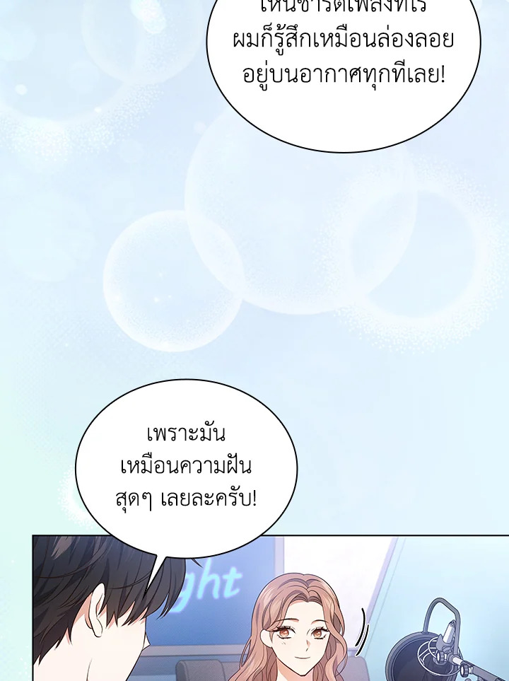 In This Life, the Greatest Star in the Universe ตอนที่ 23 48
