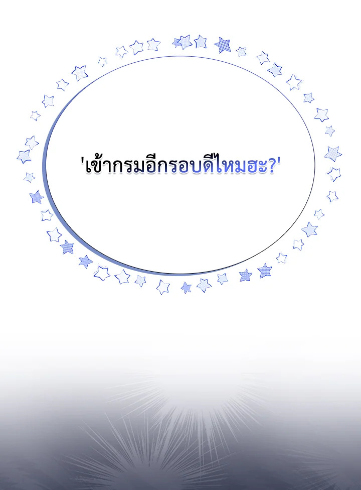 In This Life, the Greatest Star in the Universe ตอนที่ 23 56