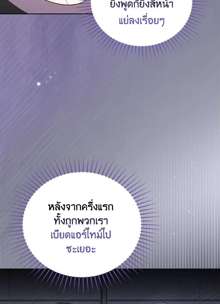 In This Life, the Greatest Star in the Universe ตอนที่ 23 75