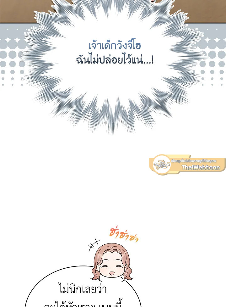 In This Life, the Greatest Star in the Universe ตอนที่ 23 63