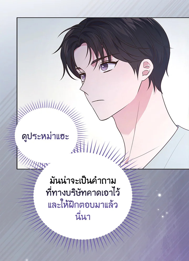 In This Life, the Greatest Star in the Universe ตอนที่ 23 73