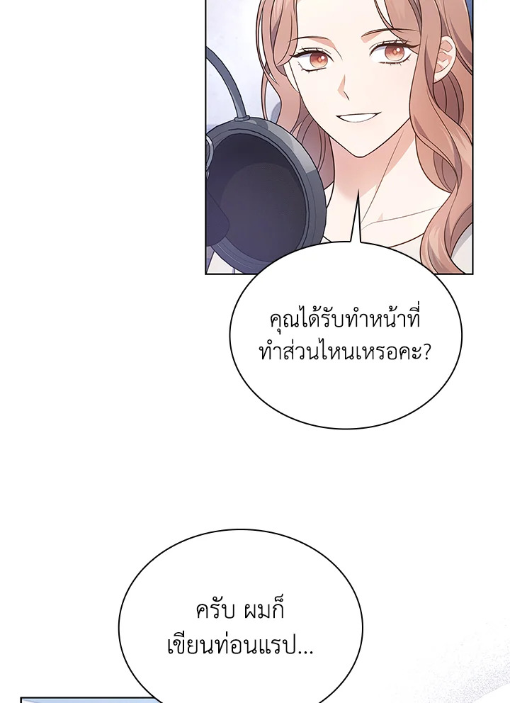 In This Life, the Greatest Star in the Universe ตอนที่ 23 71