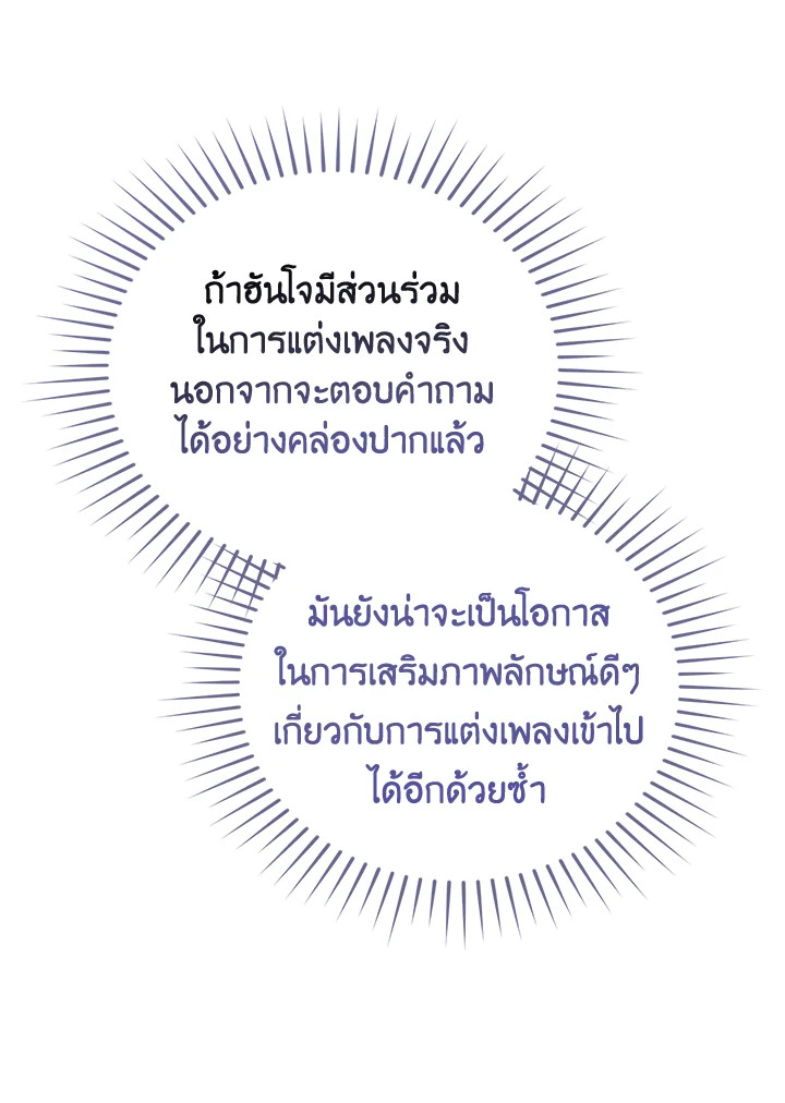 In This Life, the Greatest Star in the Universe ตอนที่ 23 77