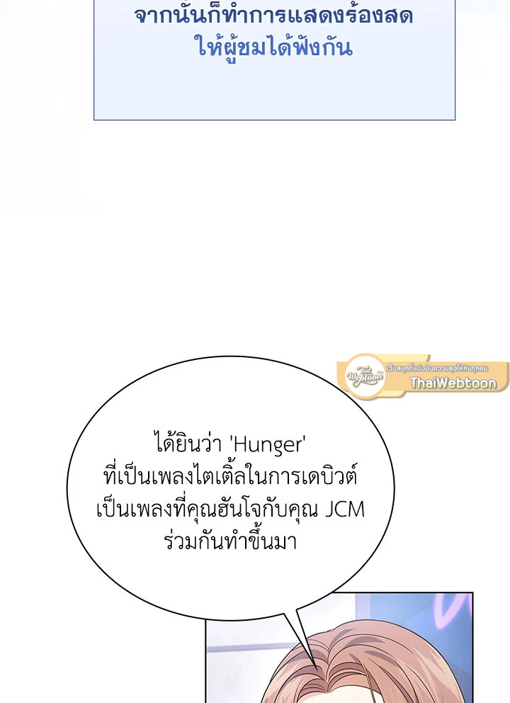 In This Life, the Greatest Star in the Universe ตอนที่ 23 70