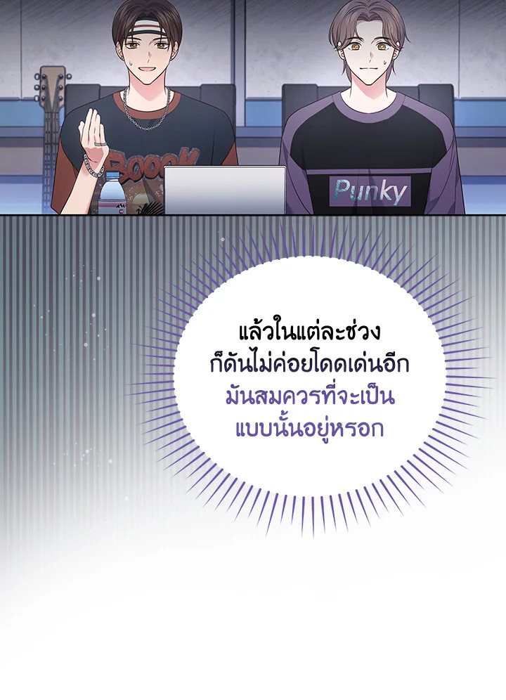 In This Life, the Greatest Star in the Universe ตอนที่ 23 76