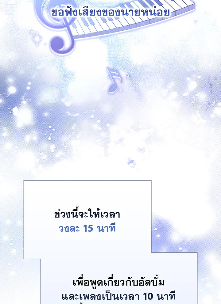 In This Life, the Greatest Star in the Universe ตอนที่ 23 69