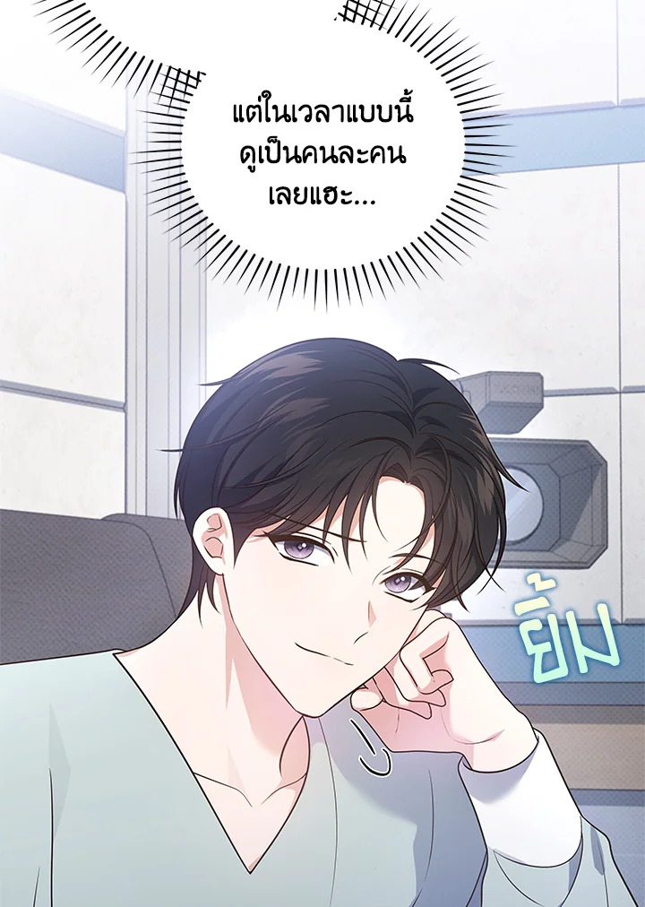 In This Life, the Greatest Star in the Universe ตอนที่ 23 83