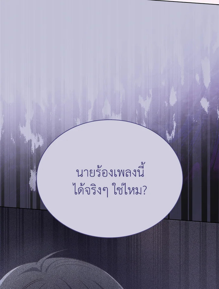 In This Life, the Greatest Star in the Universe ตอนที่ 23 89
