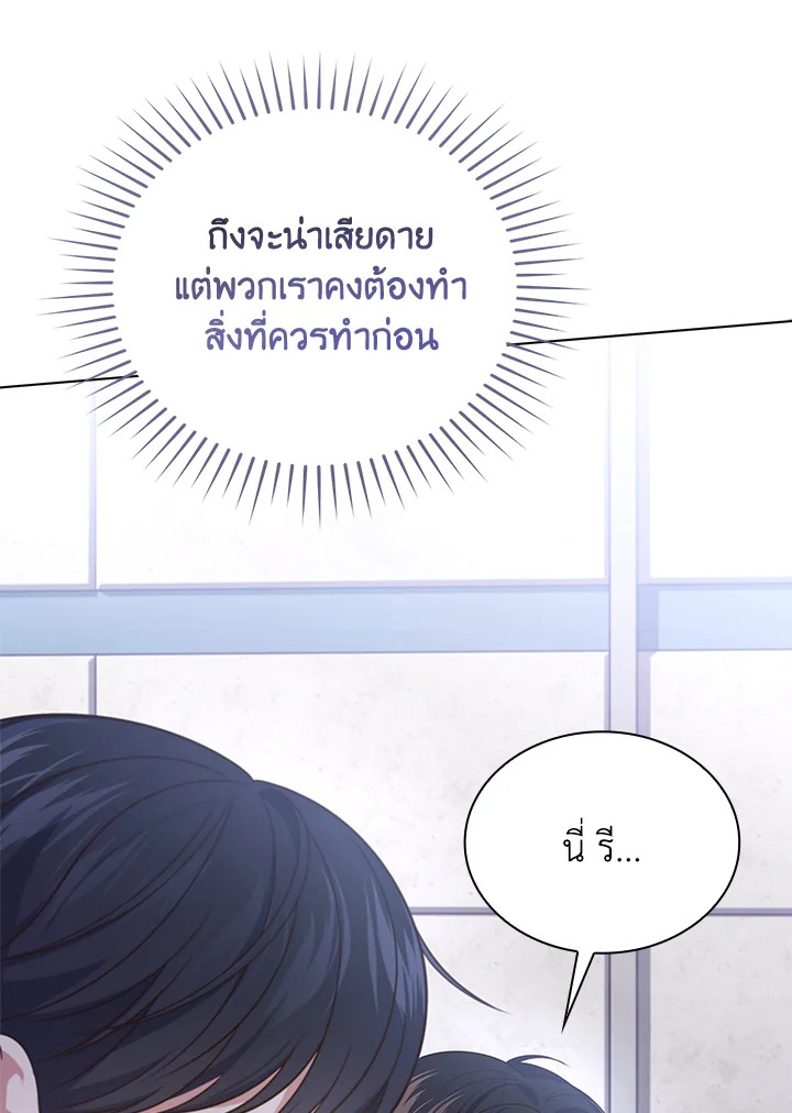 In This Life, the Greatest Star in the Universe ตอนที่ 23 78