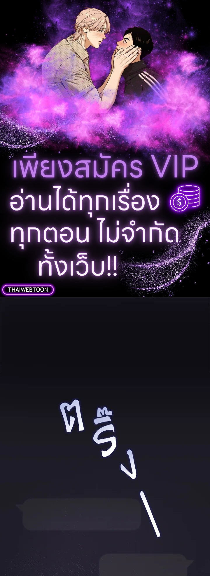 In This Life, the Greatest Star in the Universe ตอนที่ 24 1