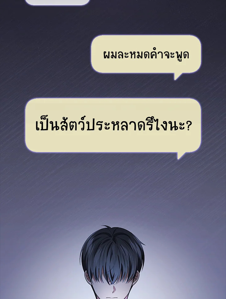 In This Life, the Greatest Star in the Universe ตอนที่ 24 3